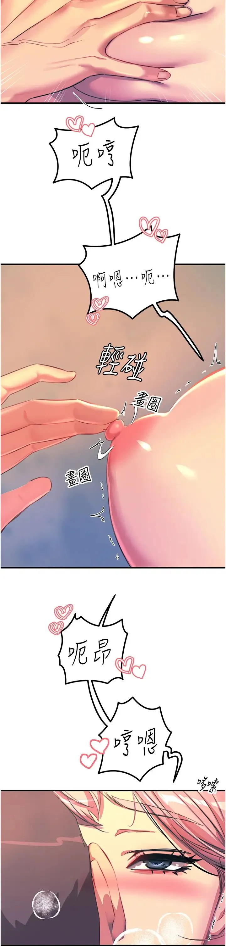 触电大师 - 第71话-第一次的牛奶喷泉 - page 11