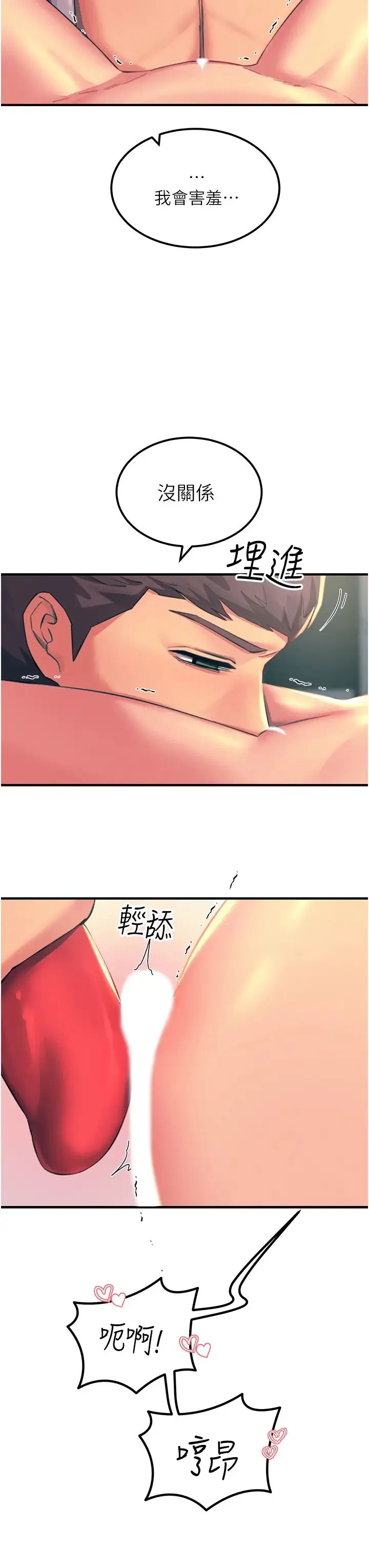 触电大师 - 第71话-第一次的牛奶喷泉 - page 19