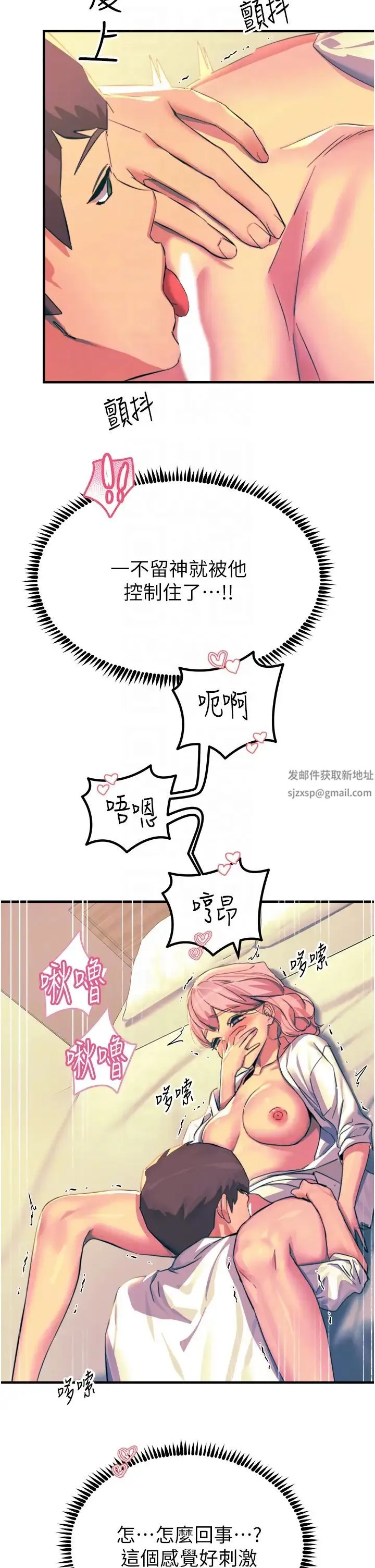 触电大师 - 第71话-第一次的牛奶喷泉 - page 22