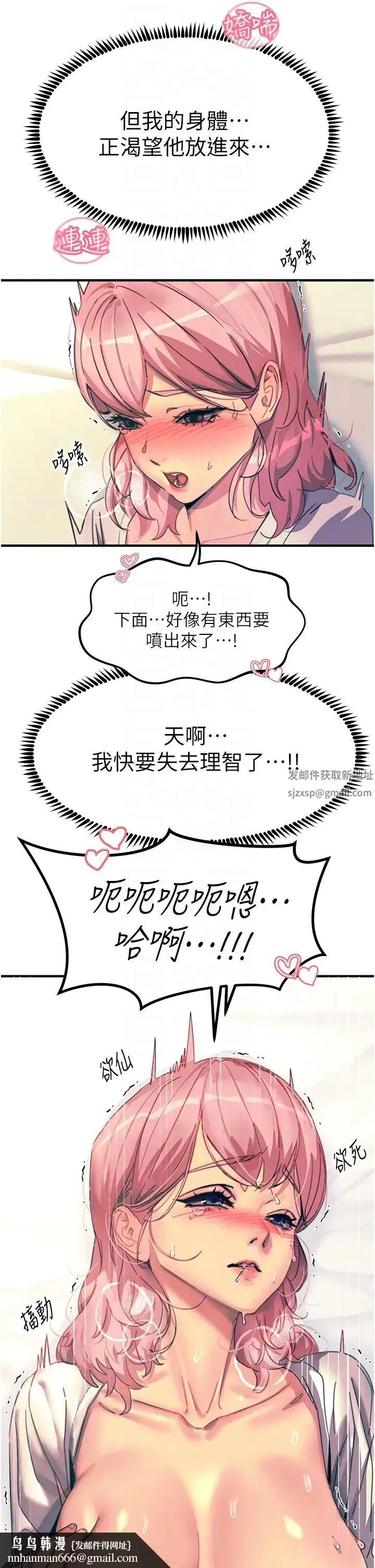触电大师 - 第71话-第一次的牛奶喷泉 - page 26