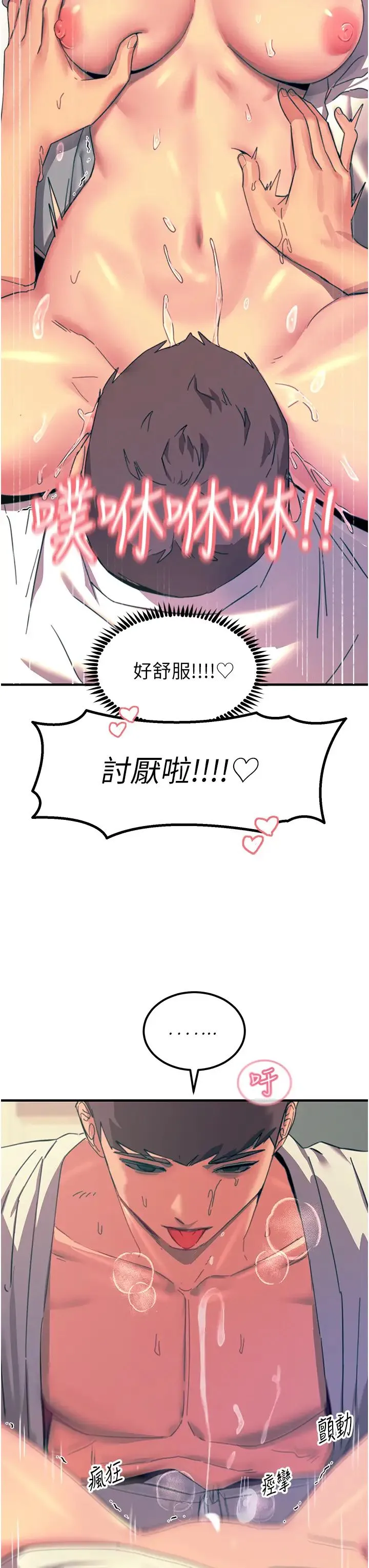 触电大师 - 第71话-第一次的牛奶喷泉 - page 27