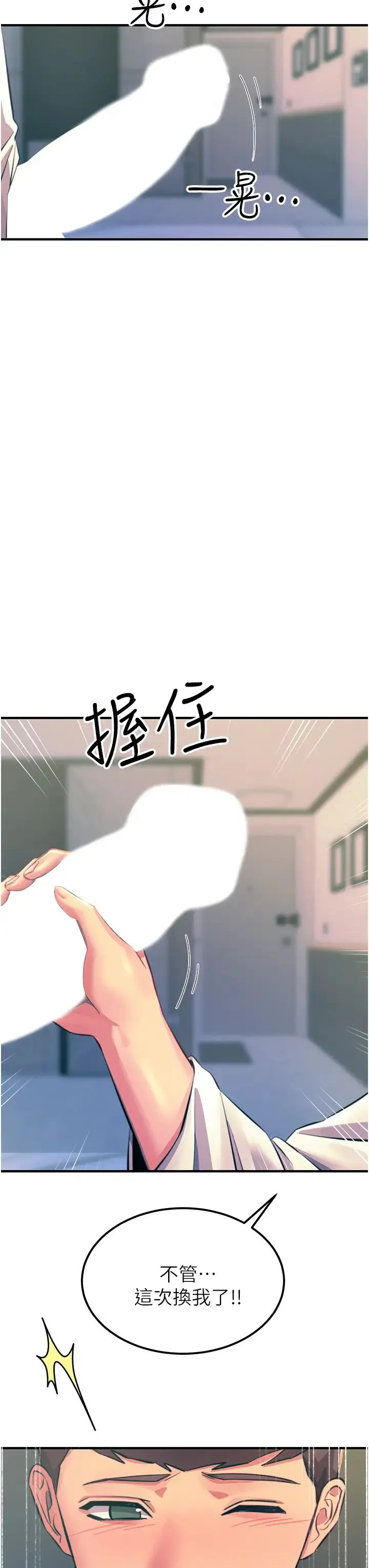 触电大师 - 第71话-第一次的牛奶喷泉 - page 31