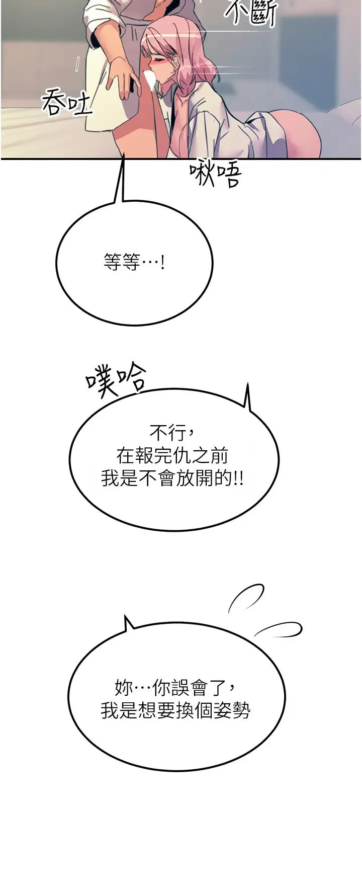 触电大师 - 第71话-第一次的牛奶喷泉 - page 36