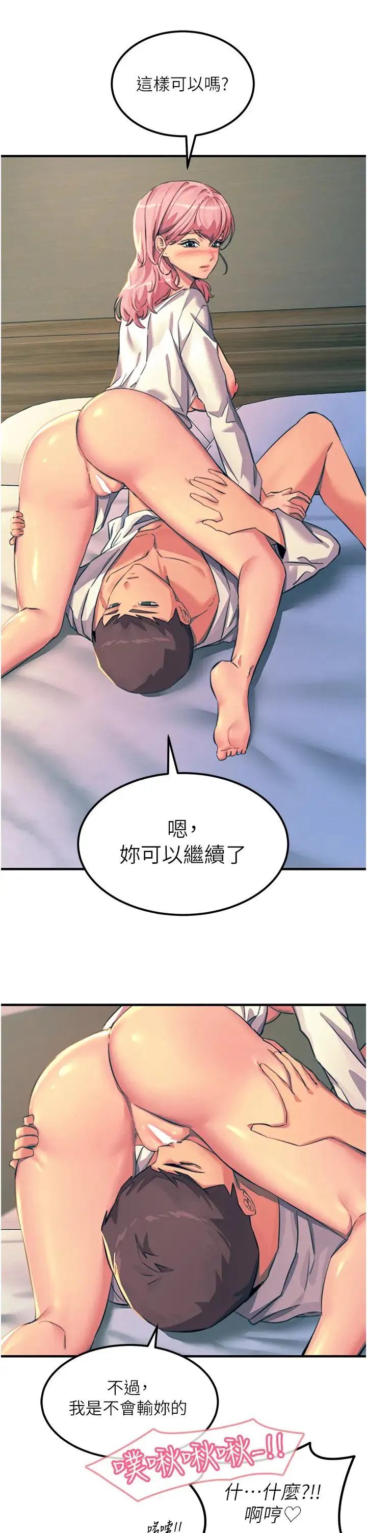 触电大师 - 第71话-第一次的牛奶喷泉 - page 37