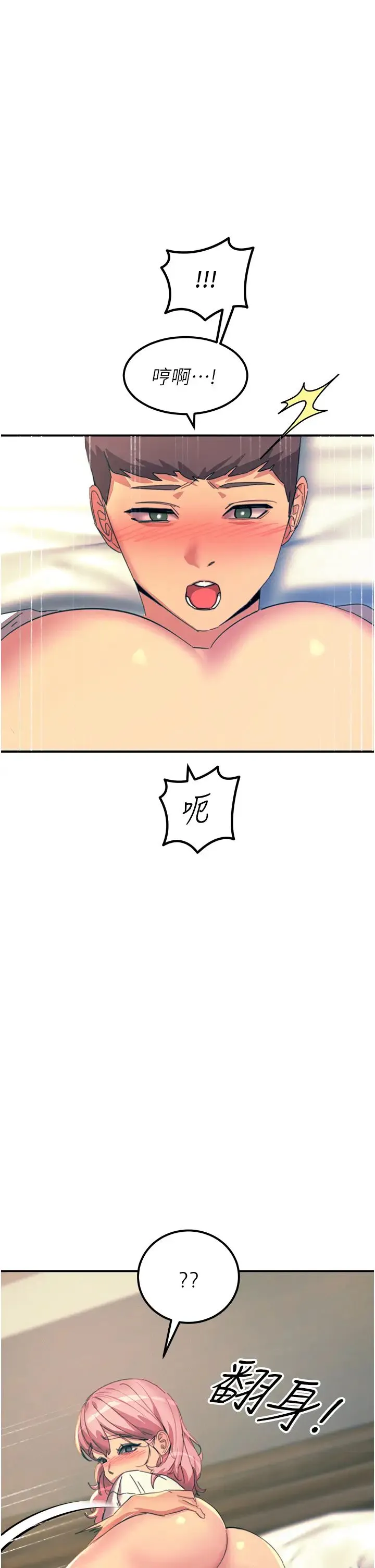 触电大师 - 第71话-第一次的牛奶喷泉 - page 41