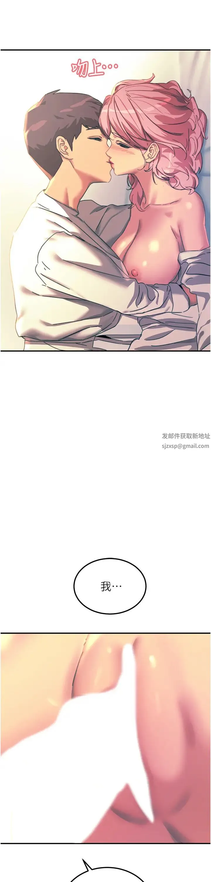 触电大师 - 第71话-第一次的牛奶喷泉 - page 45