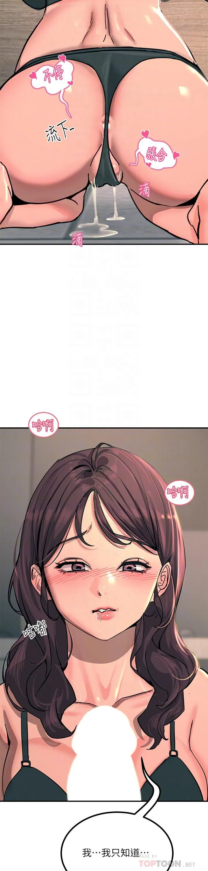 触电大师 - 第24话-调教M倾向的发情母狗 - page 8