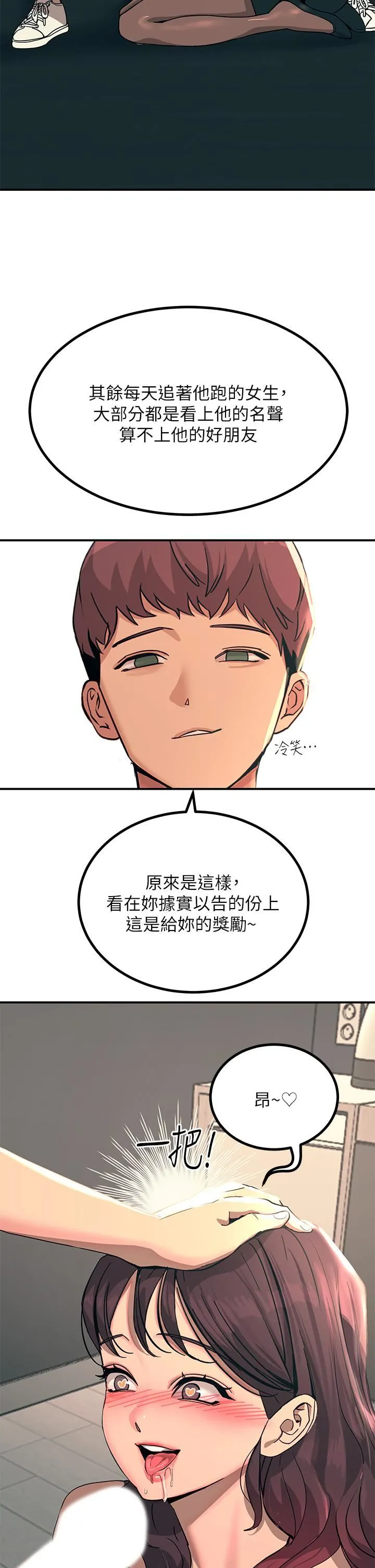 触电大师 - 第24话-调教M倾向的发情母狗 - page 11