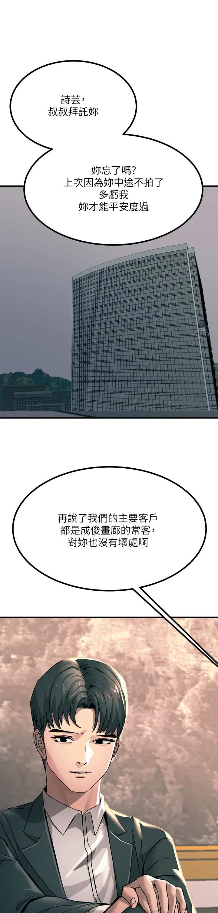 触电大师 - 第24话-调教M倾向的发情母狗 - page 44