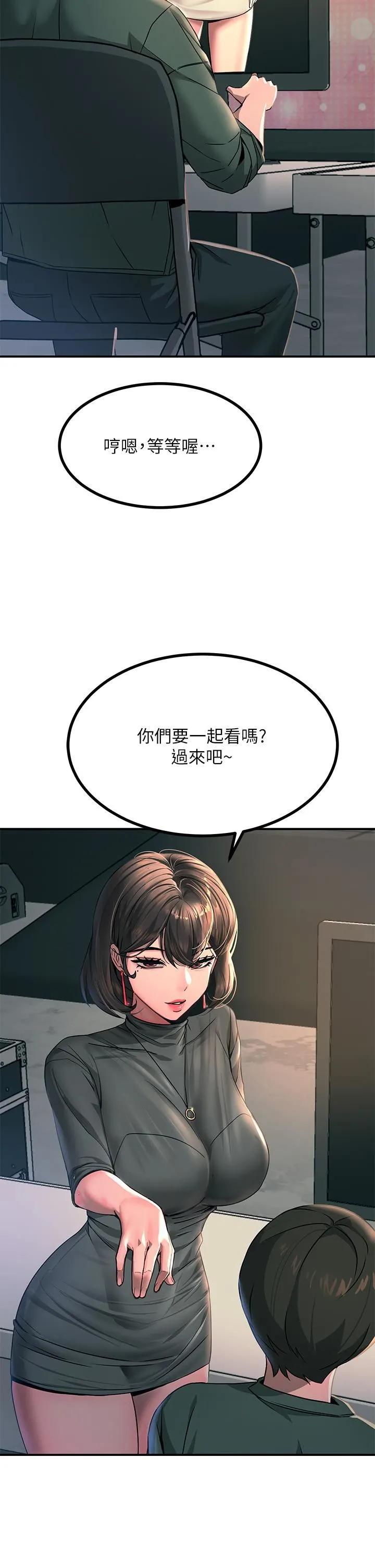触电大师 - 第26话-让我看看你的能耐 - page 9