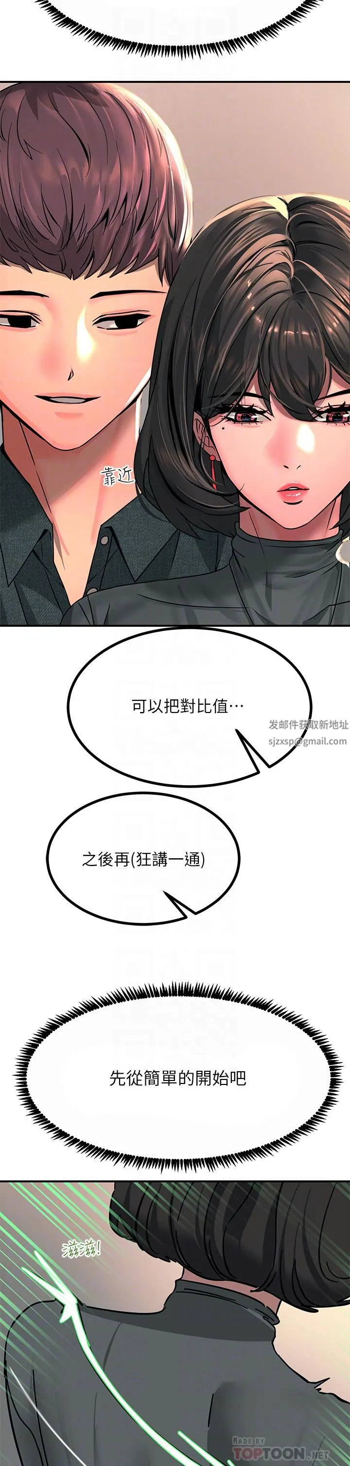 触电大师 - 第26话-让我看看你的能耐 - page 12