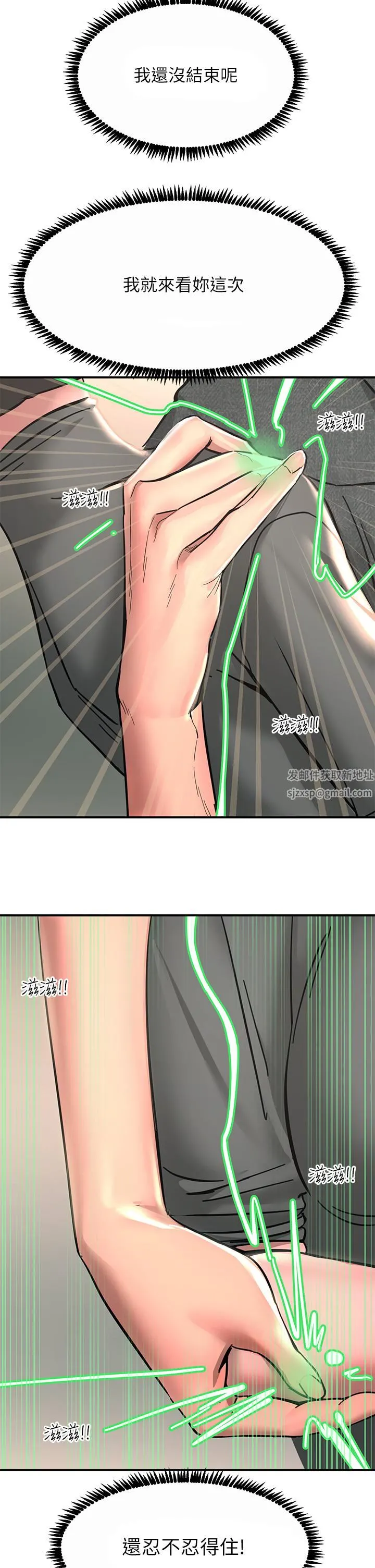 触电大师 - 第26话-让我看看你的能耐 - page 21