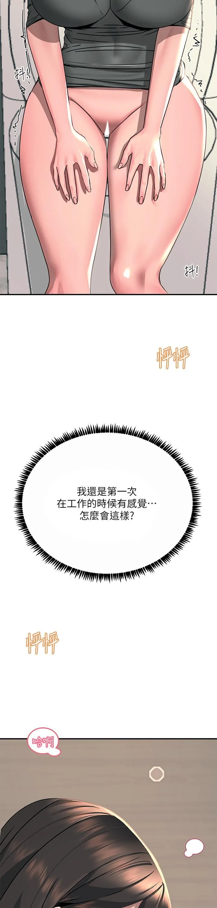 触电大师 - 第26话-让我看看你的能耐 - page 27