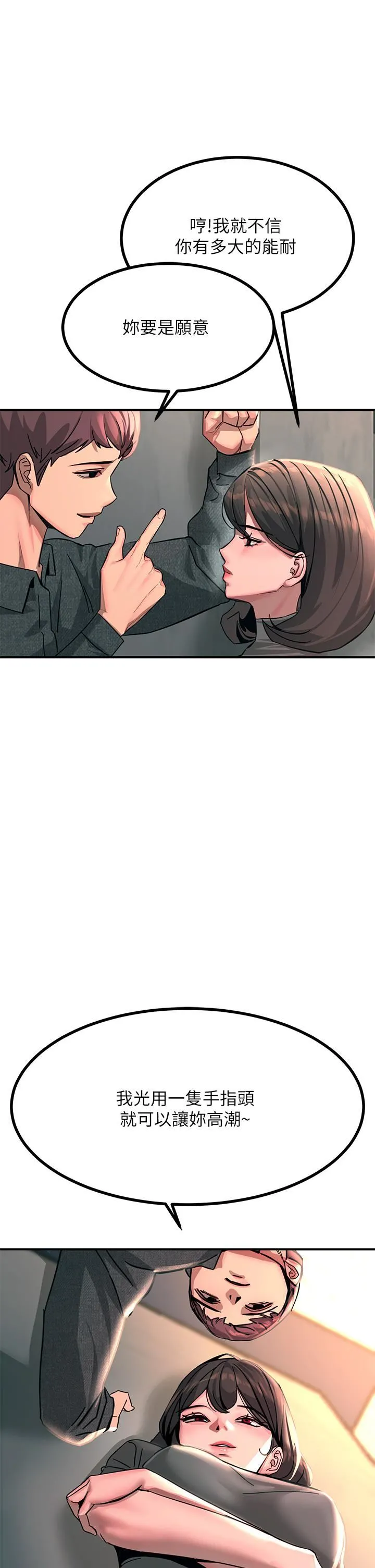 触电大师 - 第26话-让我看看你的能耐 - page 41