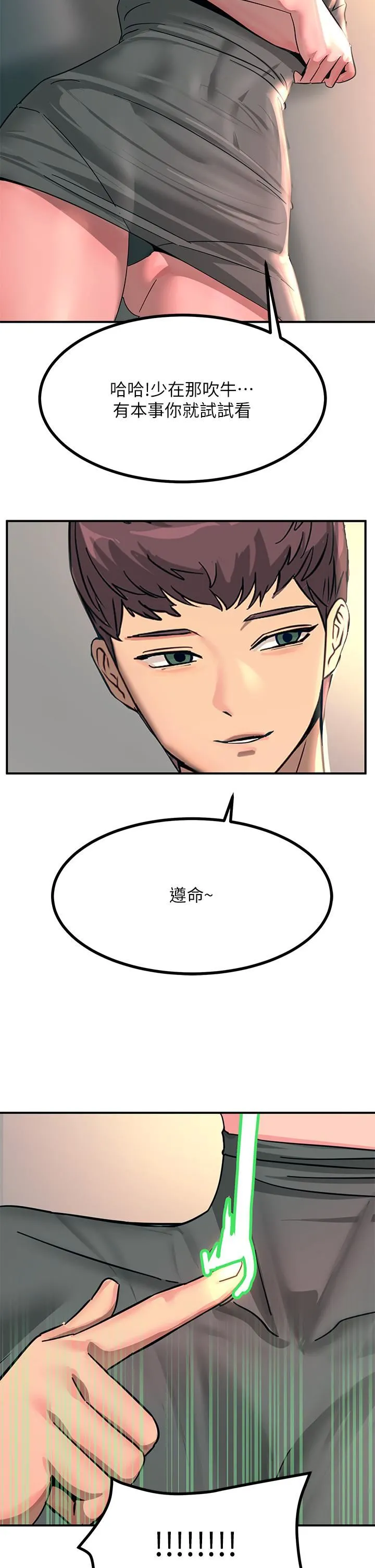 触电大师 - 第26话-让我看看你的能耐 - page 42