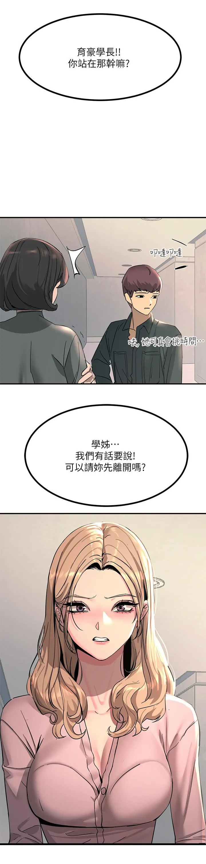 触电大师 - 第26话-让我看看你的能耐 - page 45