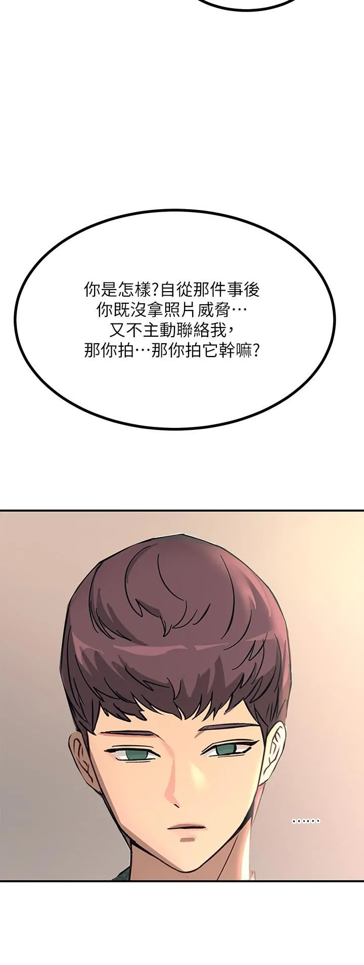 触电大师 - 第26话-让我看看你的能耐 - page 47