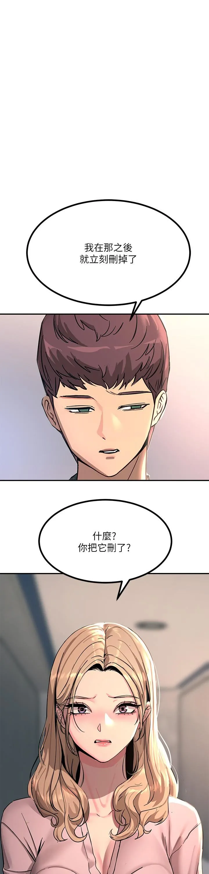 触电大师 - 第26话-让我看看你的能耐 - page 48