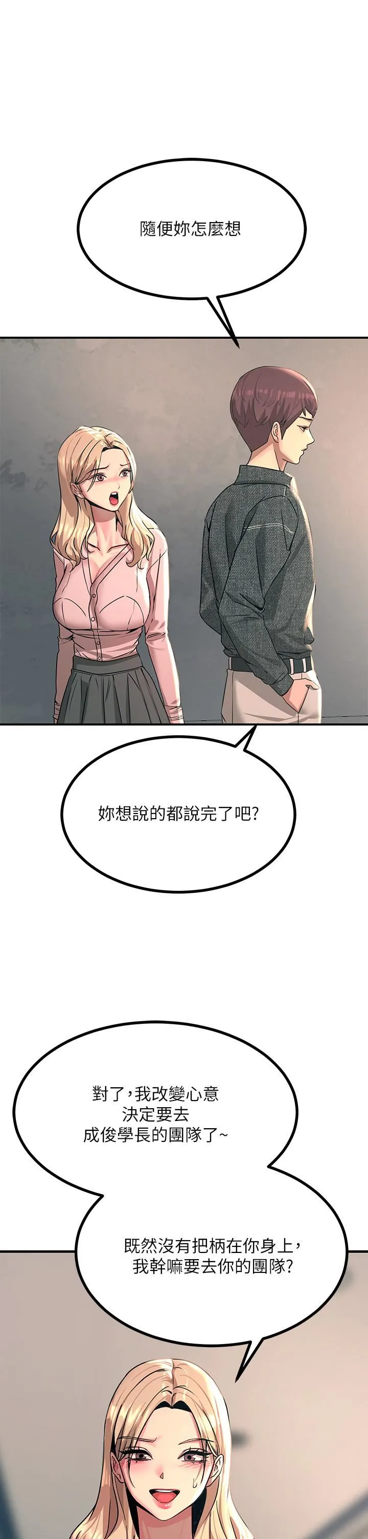 触电大师 - 第26话-让我看看你的能耐 - page 51