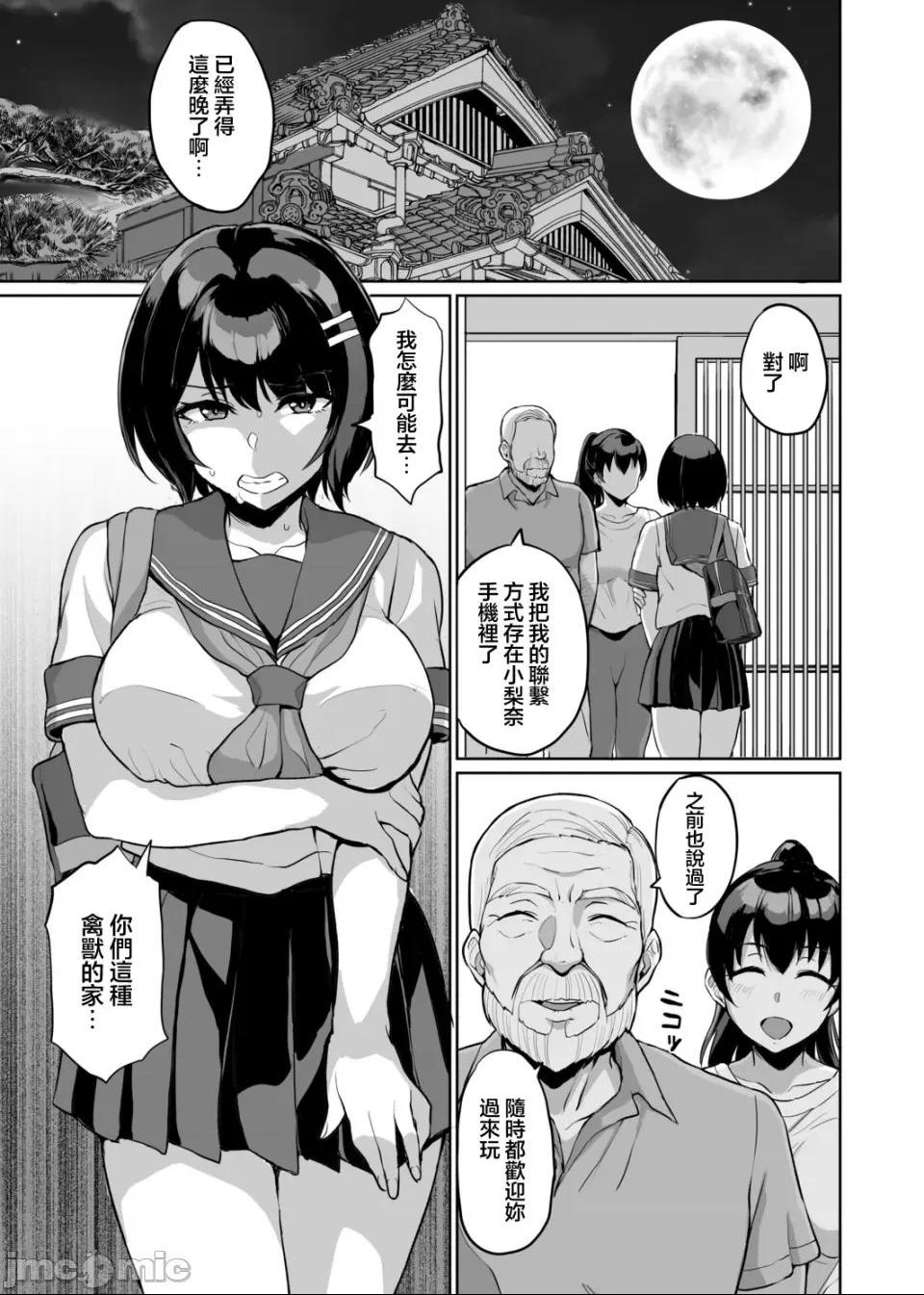 [短篇]元パパ活相手とのヒミツのSEX～义父からの贞淑试験～[中国翻訳] - 第9话9 - page 3