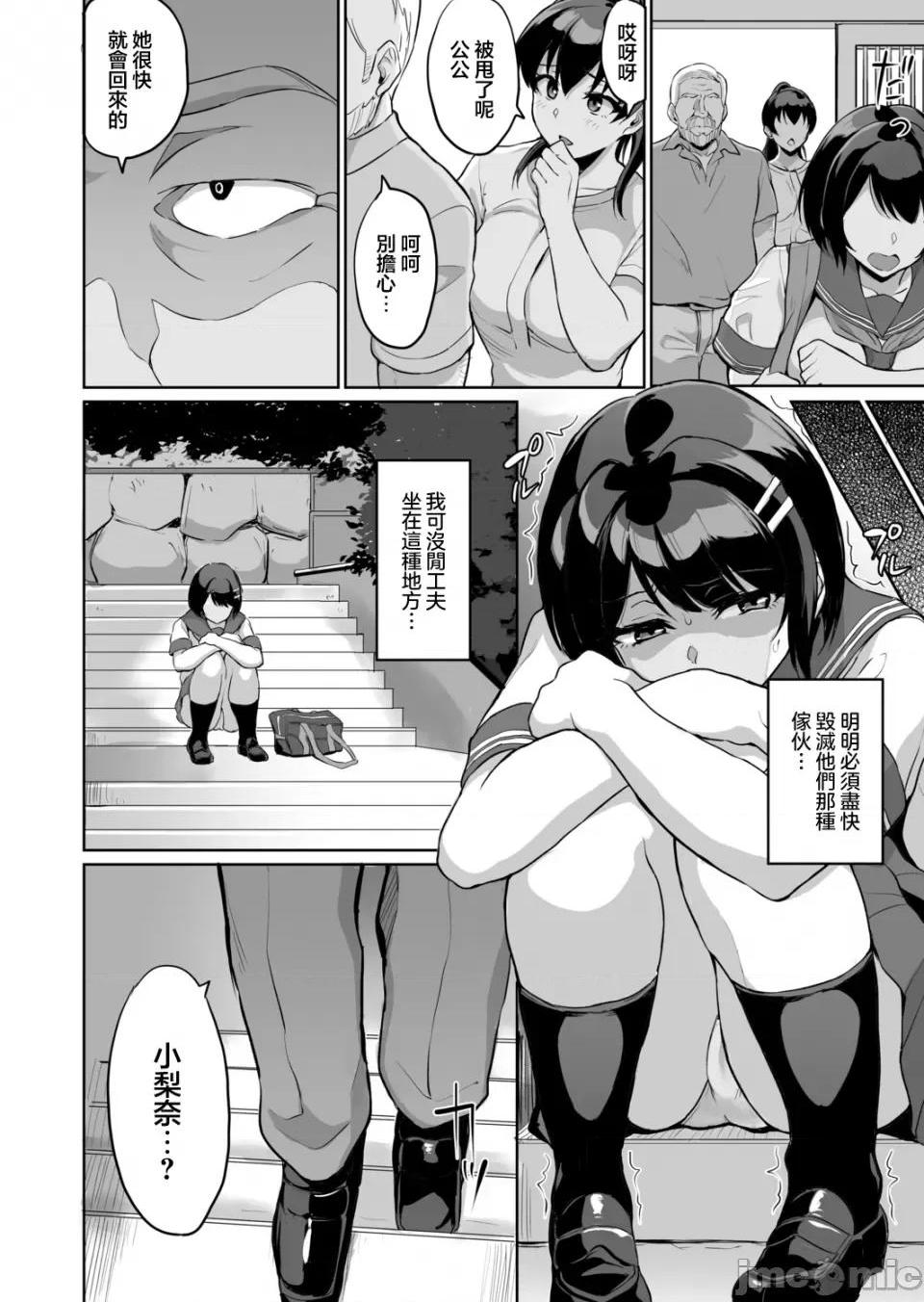 [短篇]元パパ活相手とのヒミツのSEX～义父からの贞淑试験～[中国翻訳] - 第9话9 - page 4