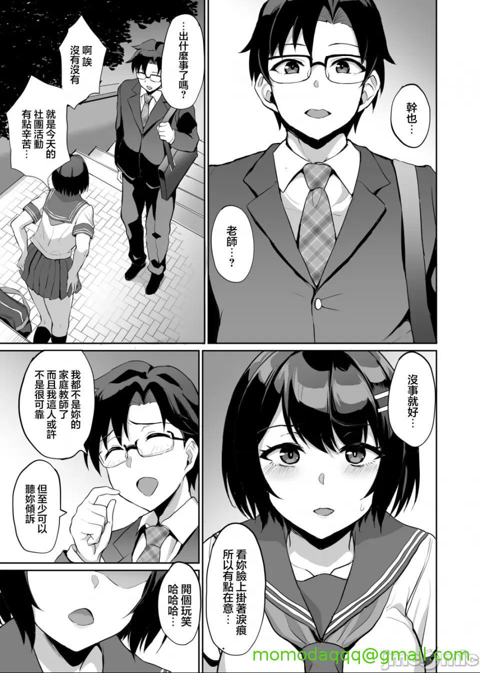 [短篇]元パパ活相手とのヒミツのSEX～义父からの贞淑试験～[中国翻訳] - 第9话9 - page 5
