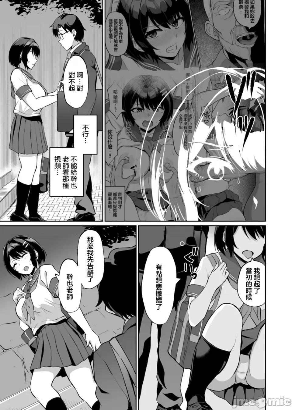 [短篇]元パパ活相手とのヒミツのSEX～义父からの贞淑试験～[中国翻訳] - 第9话9 - page 7