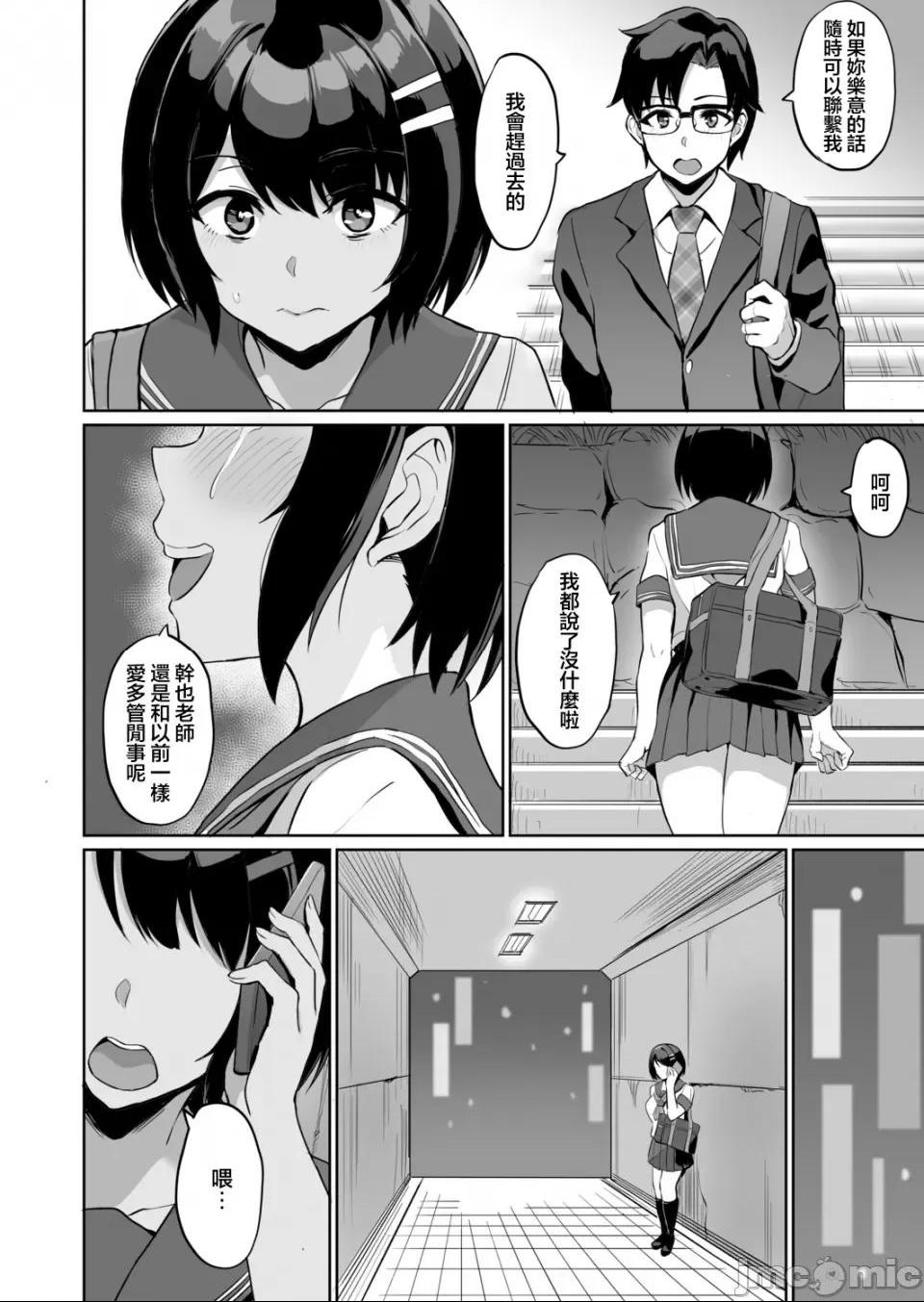 [短篇]元パパ活相手とのヒミツのSEX～义父からの贞淑试験～[中国翻訳] - 第9话9 - page 8