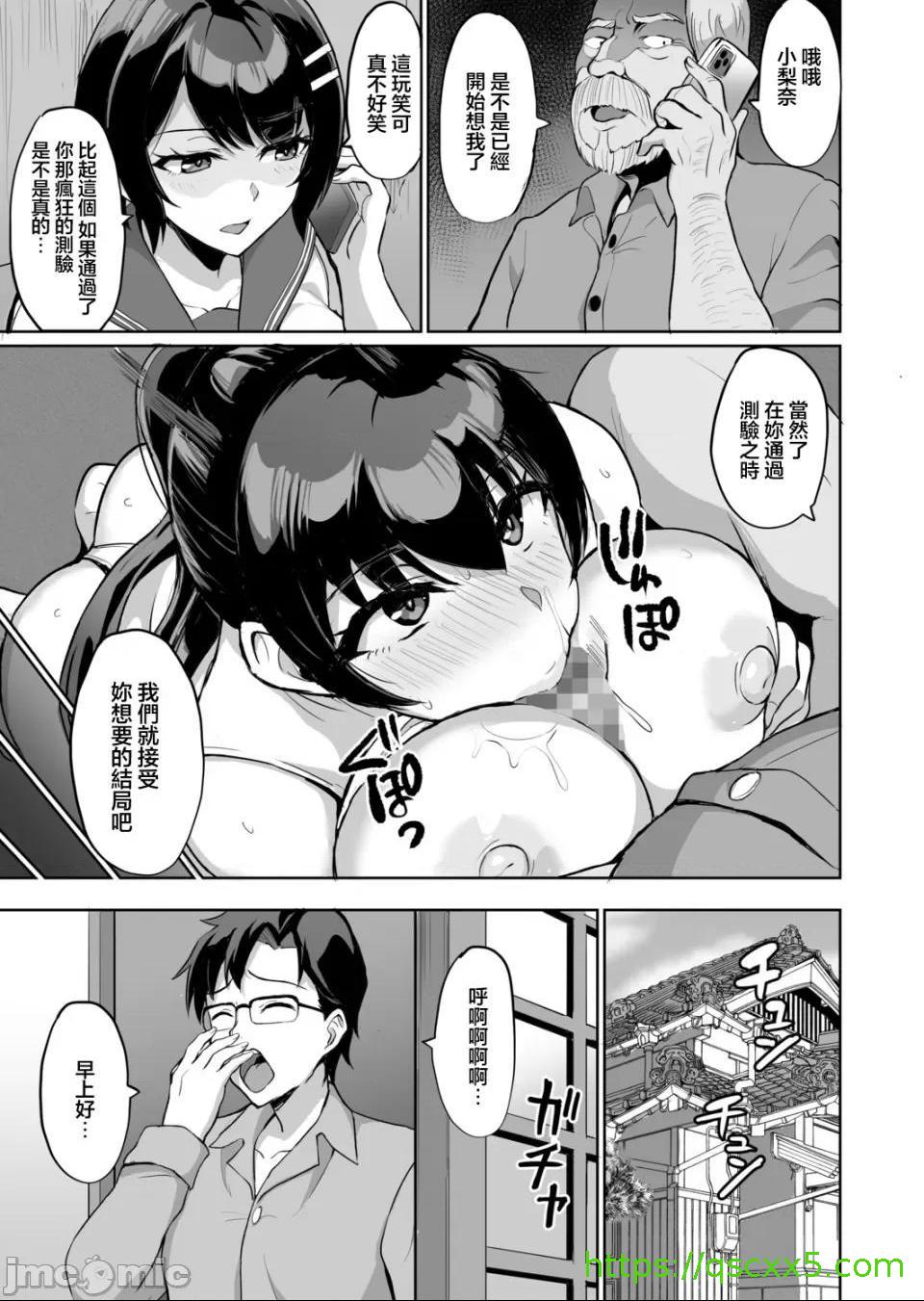 [短篇]元パパ活相手とのヒミツのSEX～义父からの贞淑试験～[中国翻訳] - 第9话9 - page 9