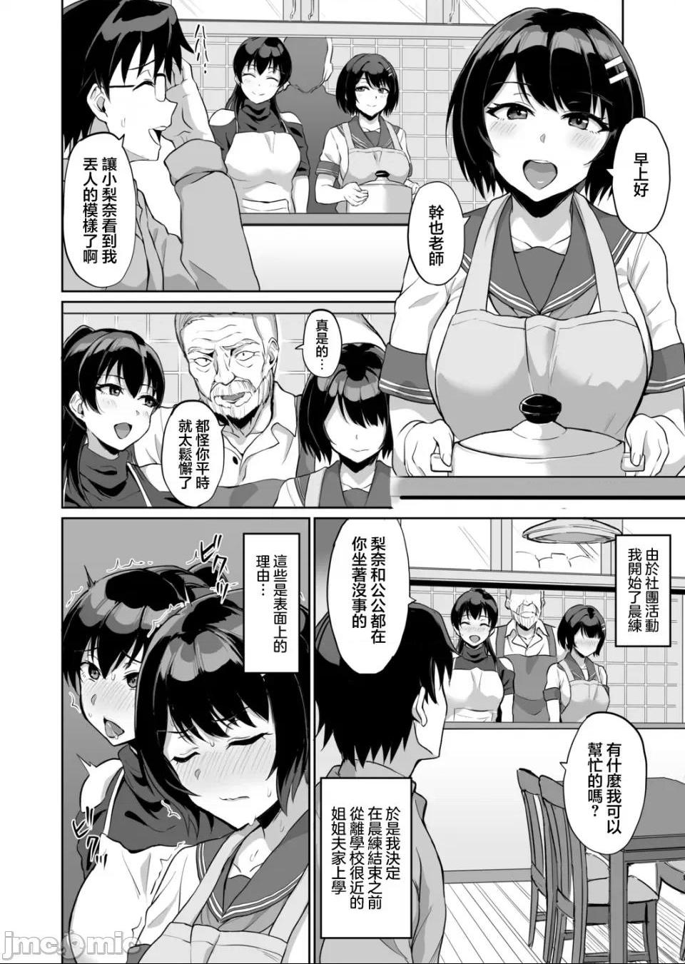 [短篇]元パパ活相手とのヒミツのSEX～义父からの贞淑试験～[中国翻訳] - 第9话9 - page 10