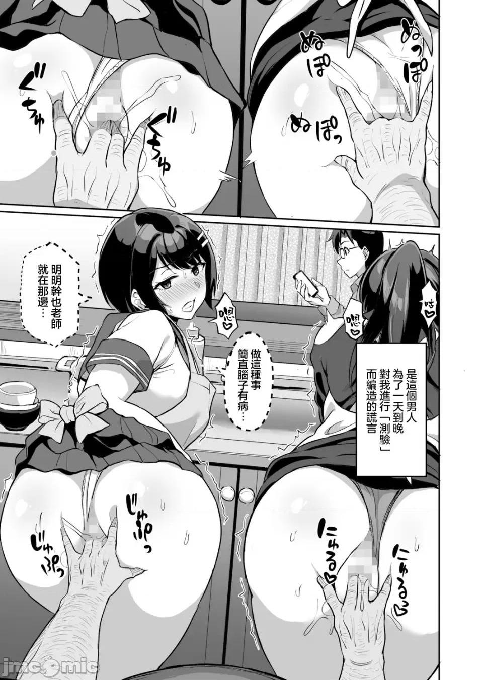 [短篇]元パパ活相手とのヒミツのSEX～义父からの贞淑试験～[中国翻訳] - 第9话9 - page 11