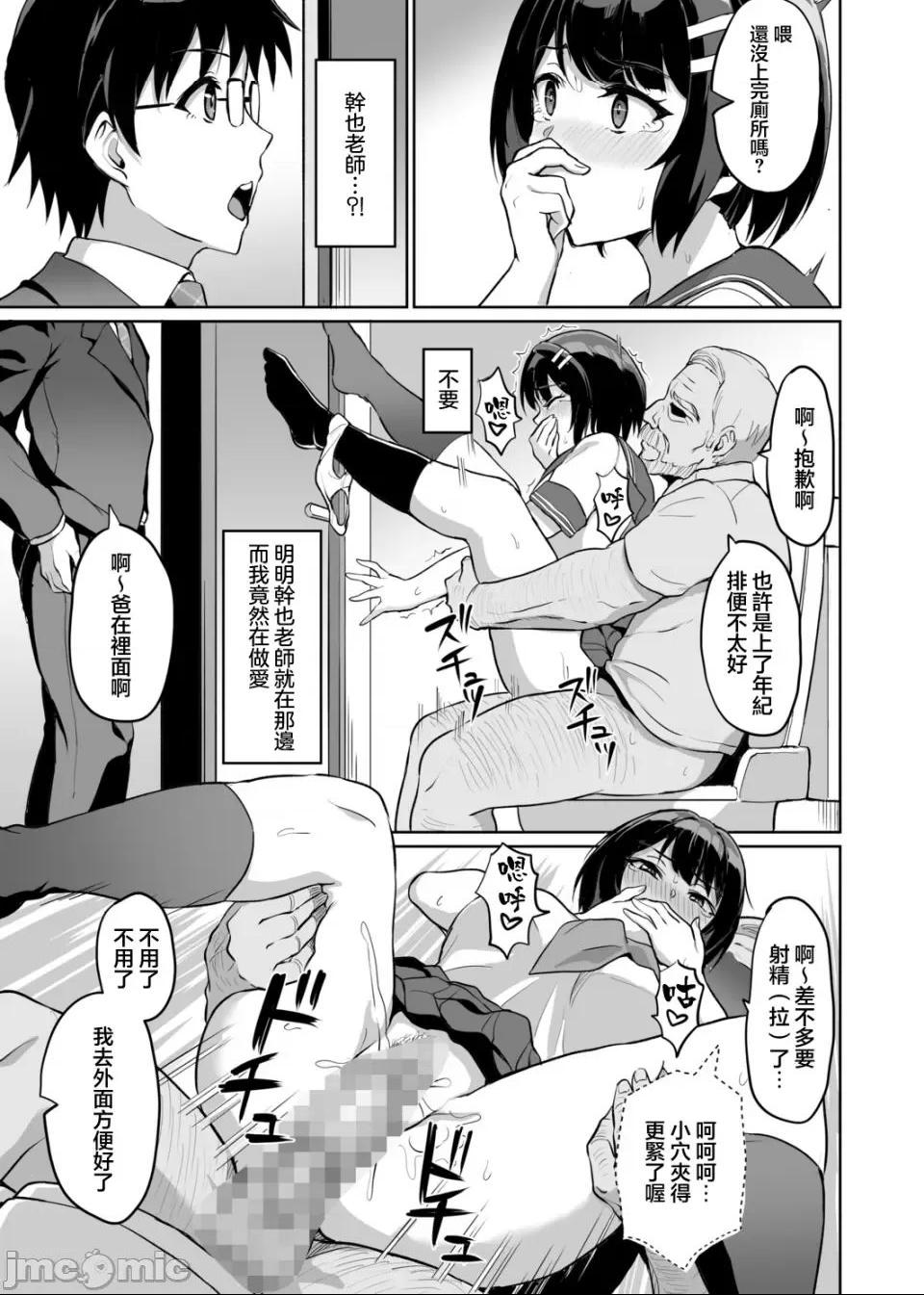 [短篇]元パパ活相手とのヒミツのSEX～义父からの贞淑试験～[中国翻訳] - 第9话9 - page 15