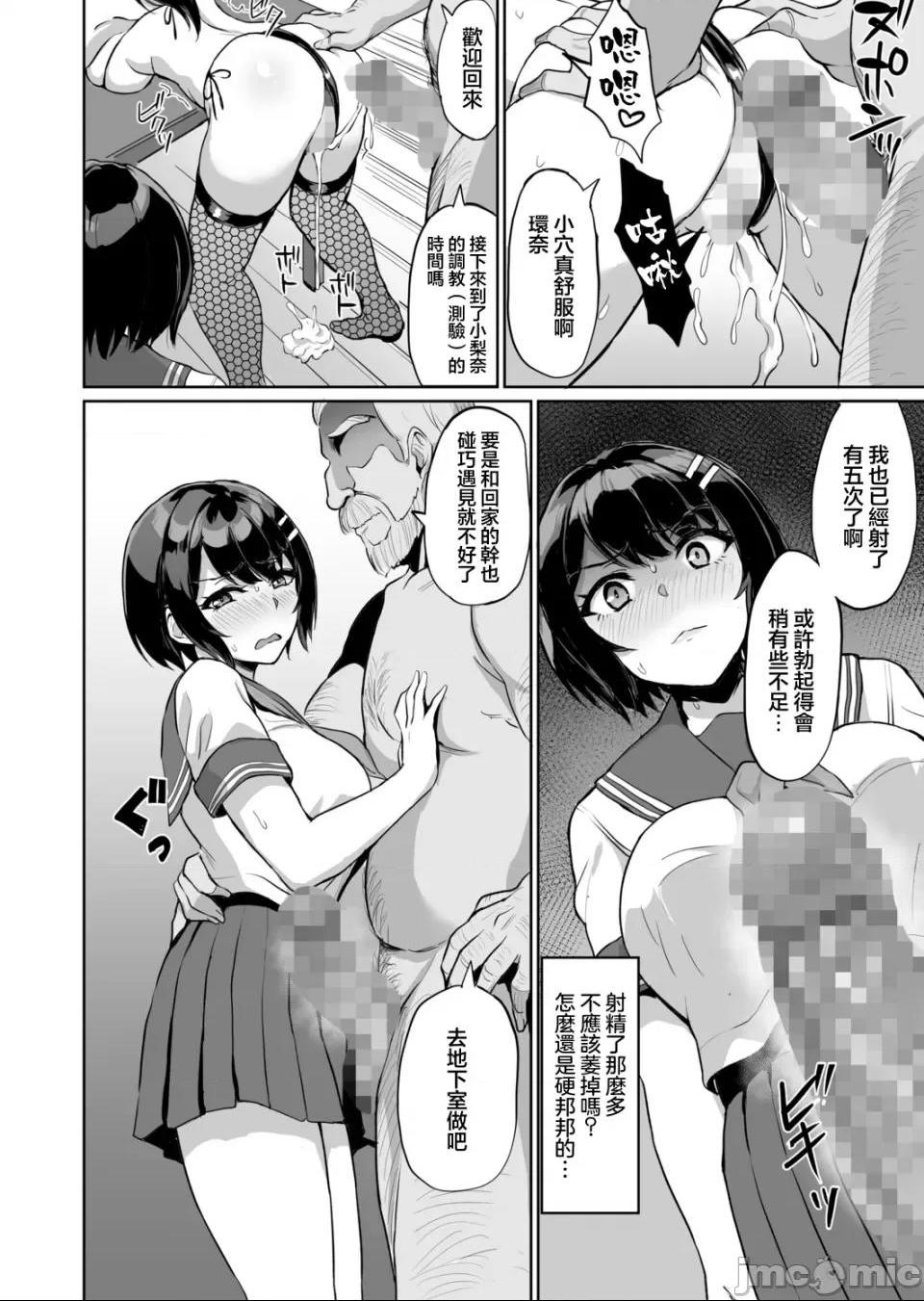[短篇]元パパ活相手とのヒミツのSEX～义父からの贞淑试験～[中国翻訳] - 第9话9 - page 18