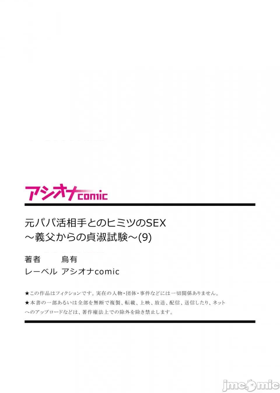 [短篇]元パパ活相手とのヒミツのSEX～义父からの贞淑试験～[中国翻訳] - 第9话9 - page 27