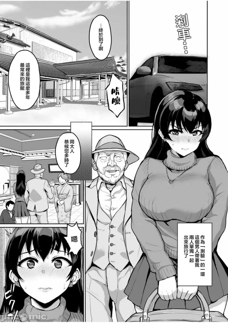 [短篇]元パパ活相手とのヒミツのSEX～义父からの贞淑试験～[中国翻訳] - 第4话4 - page 3