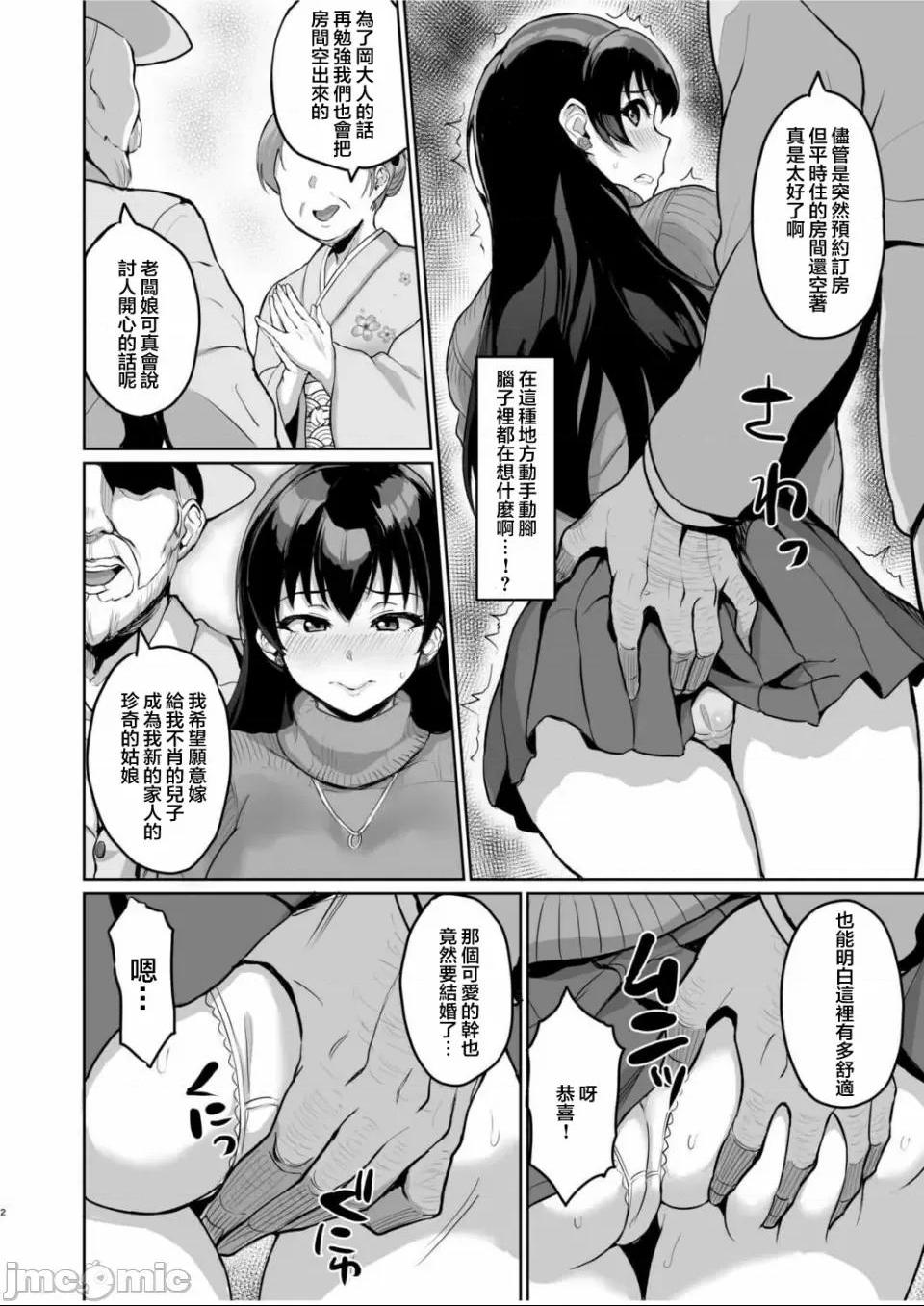 [短篇]元パパ活相手とのヒミツのSEX～义父からの贞淑试験～[中国翻訳] - 第4话4 - page 4