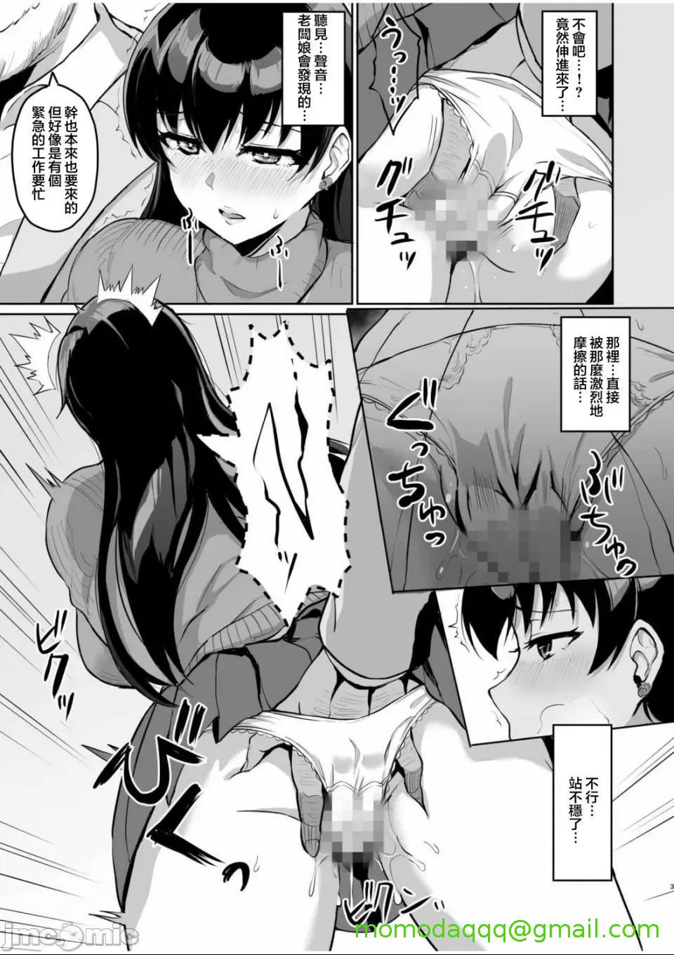 [短篇]元パパ活相手とのヒミツのSEX～义父からの贞淑试験～[中国翻訳] - 第4话4 - page 5