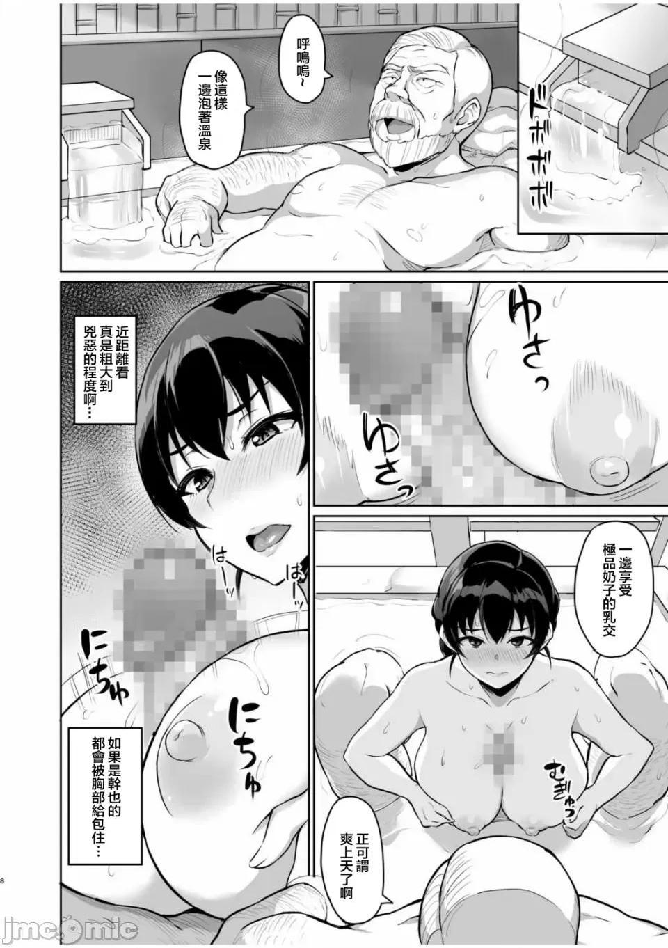 [短篇]元パパ活相手とのヒミツのSEX～义父からの贞淑试験～[中国翻訳] - 第4话4 - page 10