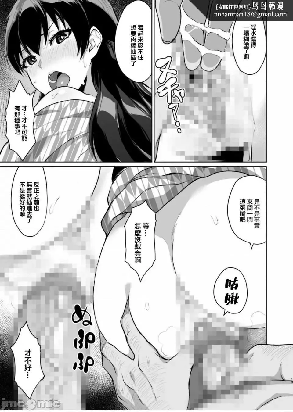 [短篇]元パパ活相手とのヒミツのSEX～义父からの贞淑试験～[中国翻訳] - 第4话4 - page 15