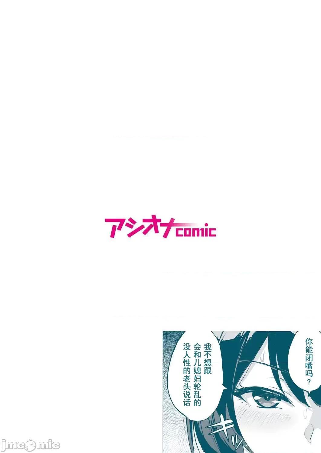 [短篇]元パパ活相手とのヒミツのSEX～义父からの贞淑试験～[中国翻訳] - 第7话7 - page 2