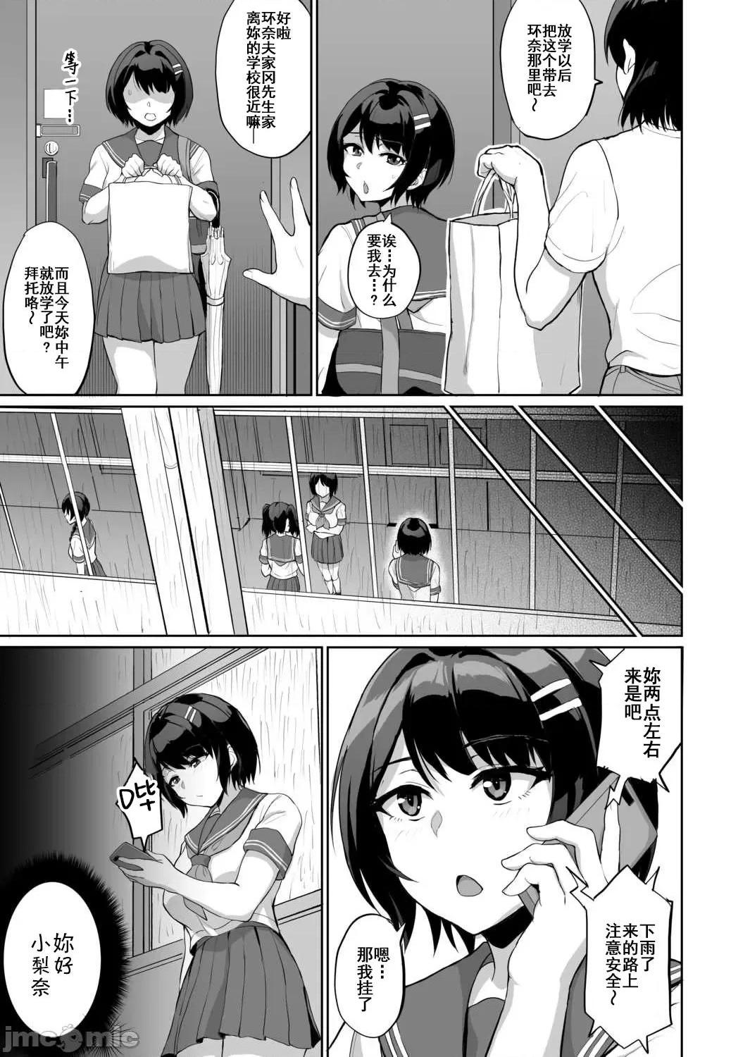 [短篇]元パパ活相手とのヒミツのSEX～义父からの贞淑试験～[中国翻訳] - 第7话7 - page 6