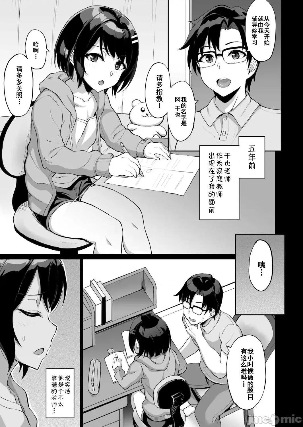 [短篇]元パパ活相手とのヒミツのSEX～义父からの贞淑试験～[中国翻訳] - 第7话7 - page 7