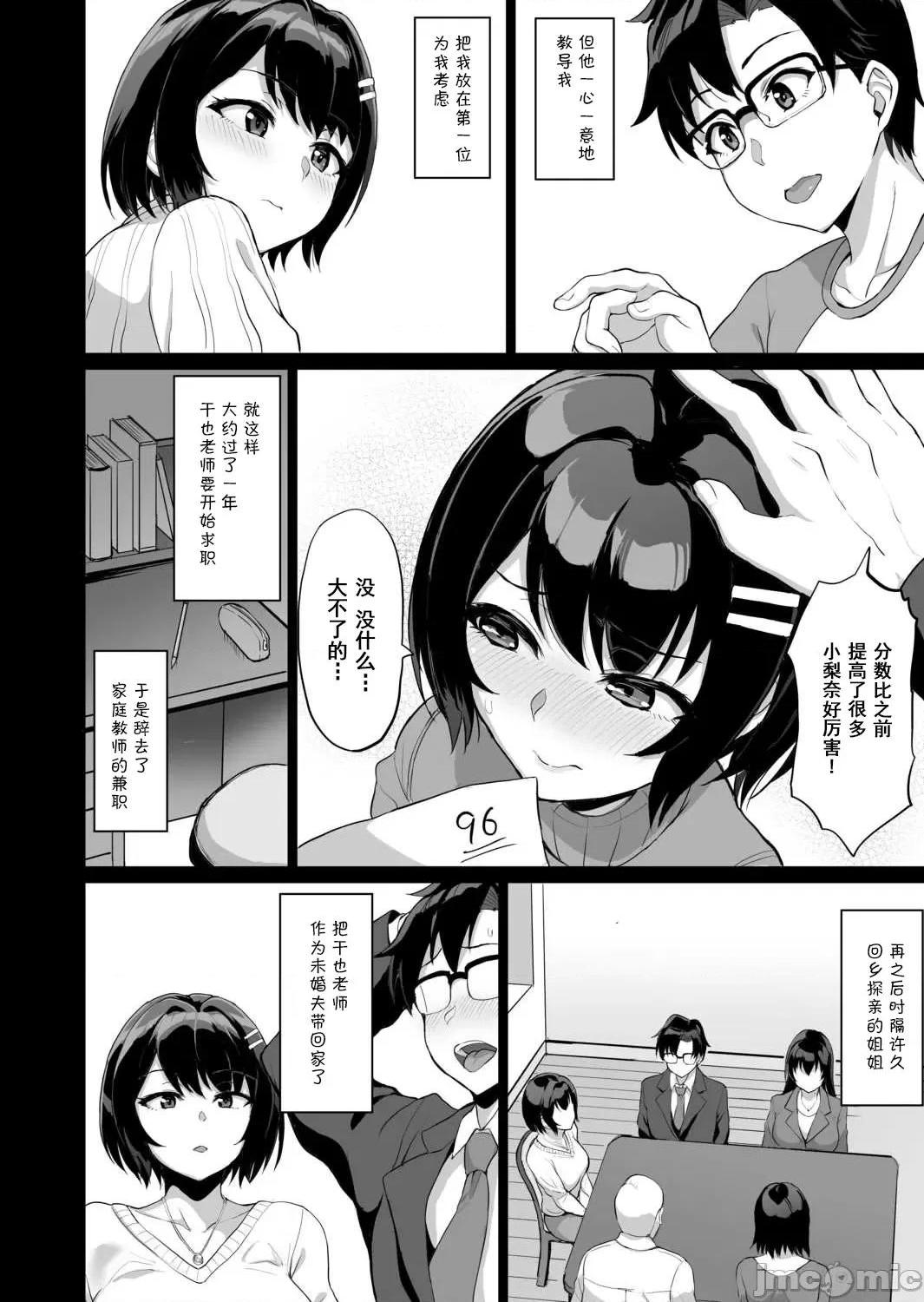 [短篇]元パパ活相手とのヒミツのSEX～义父からの贞淑试験～[中国翻訳] - 第7话7 - page 8