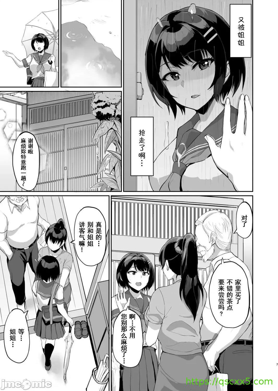 [短篇]元パパ活相手とのヒミツのSEX～义父からの贞淑试験～[中国翻訳] - 第7话7 - page 9