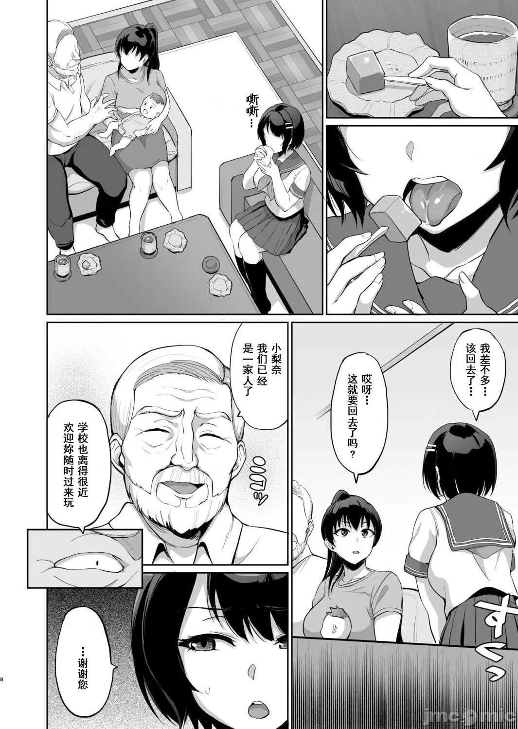 [短篇]元パパ活相手とのヒミツのSEX～义父からの贞淑试験～[中国翻訳] - 第7话7 - page 10