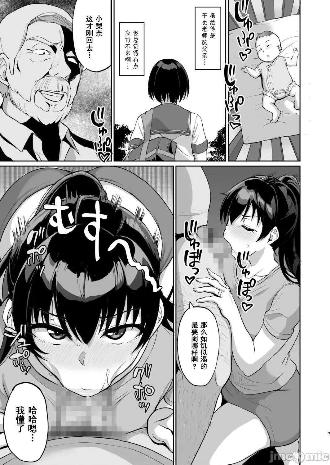 [短篇]元パパ活相手とのヒミツのSEX～义父からの贞淑试験～[中国翻訳] - 第7话7 - page 11