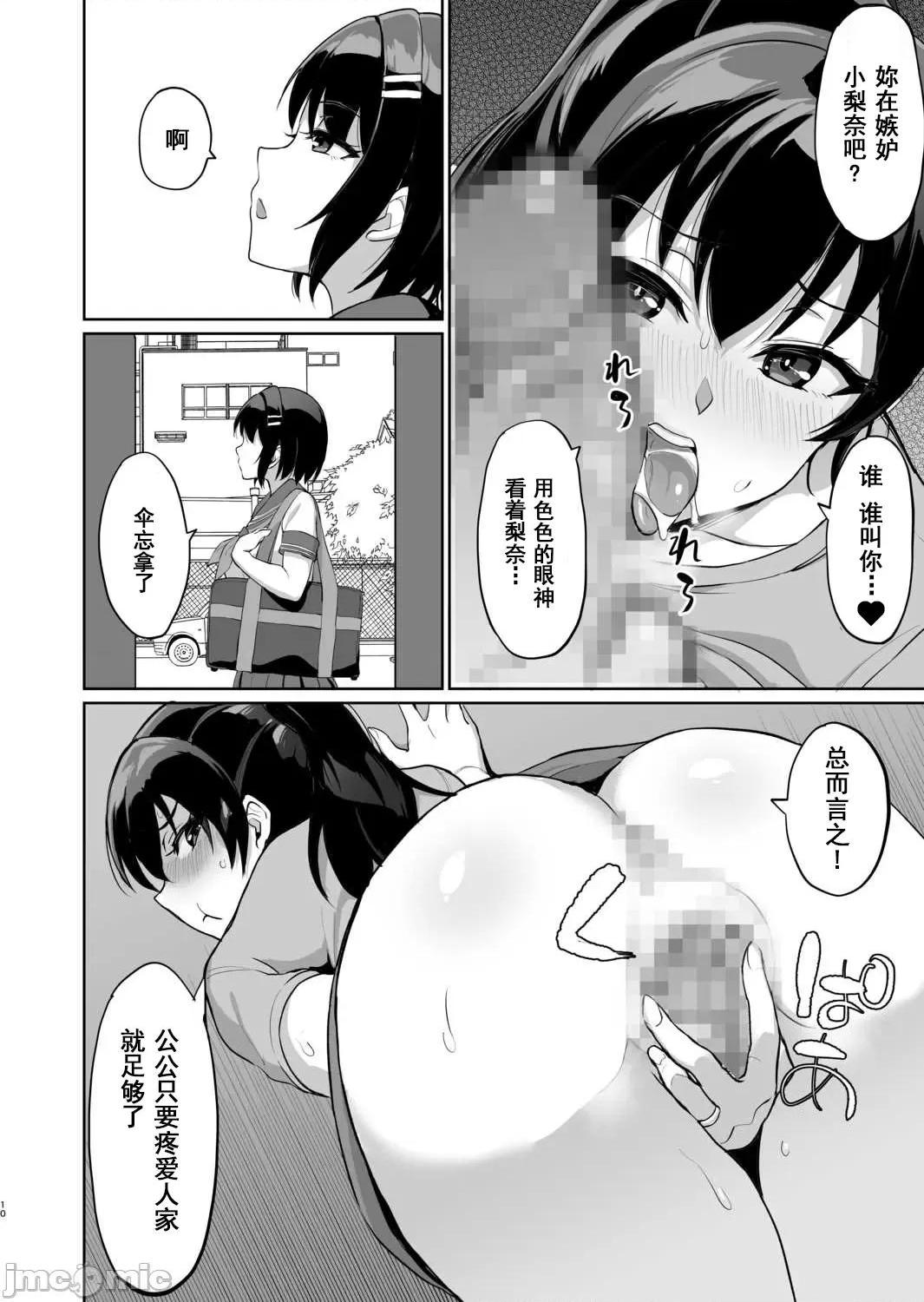 [短篇]元パパ活相手とのヒミツのSEX～义父からの贞淑试験～[中国翻訳] - 第7话7 - page 12
