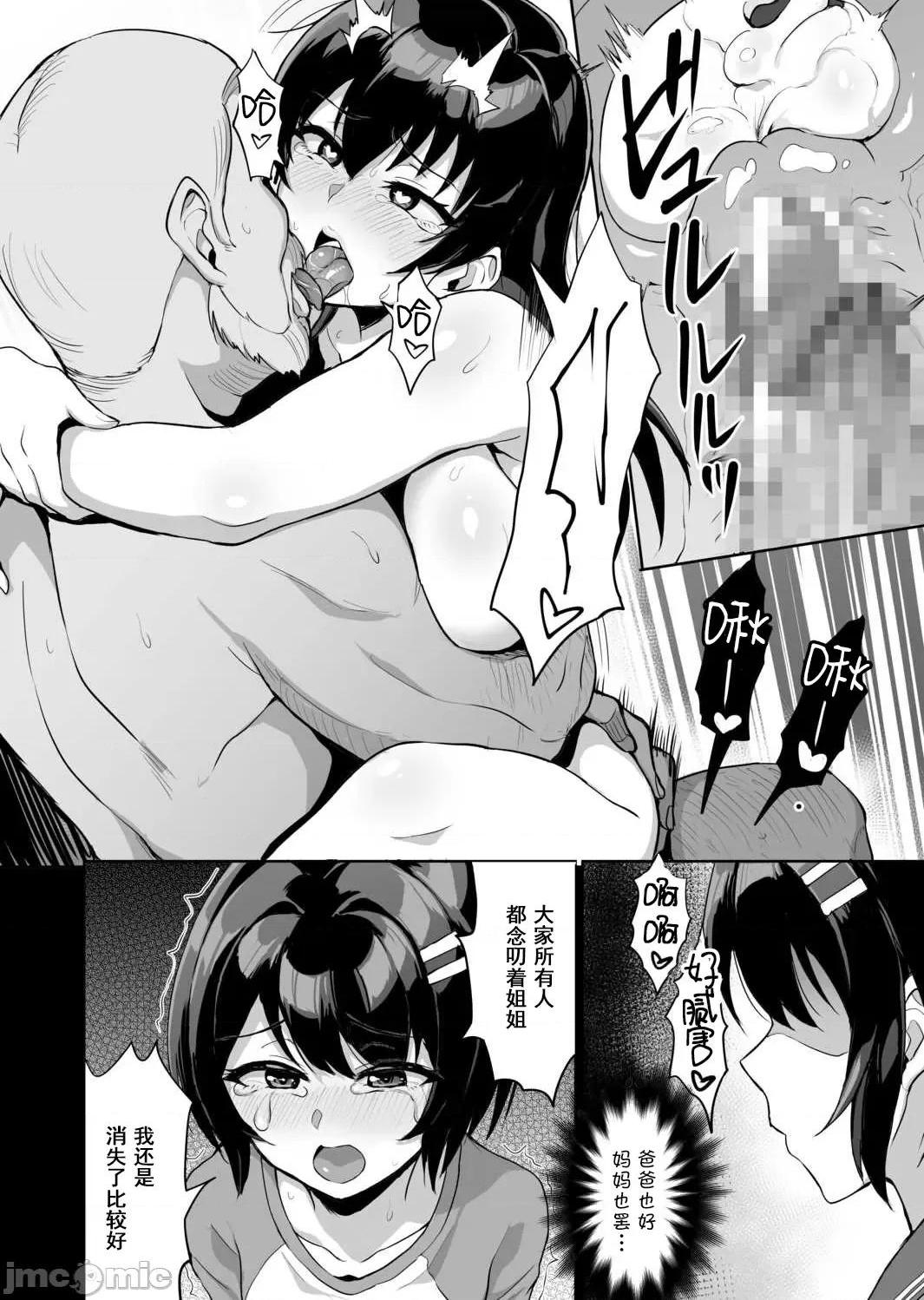 [短篇]元パパ活相手とのヒミツのSEX～义父からの贞淑试験～[中国翻訳] - 第7话7 - page 22