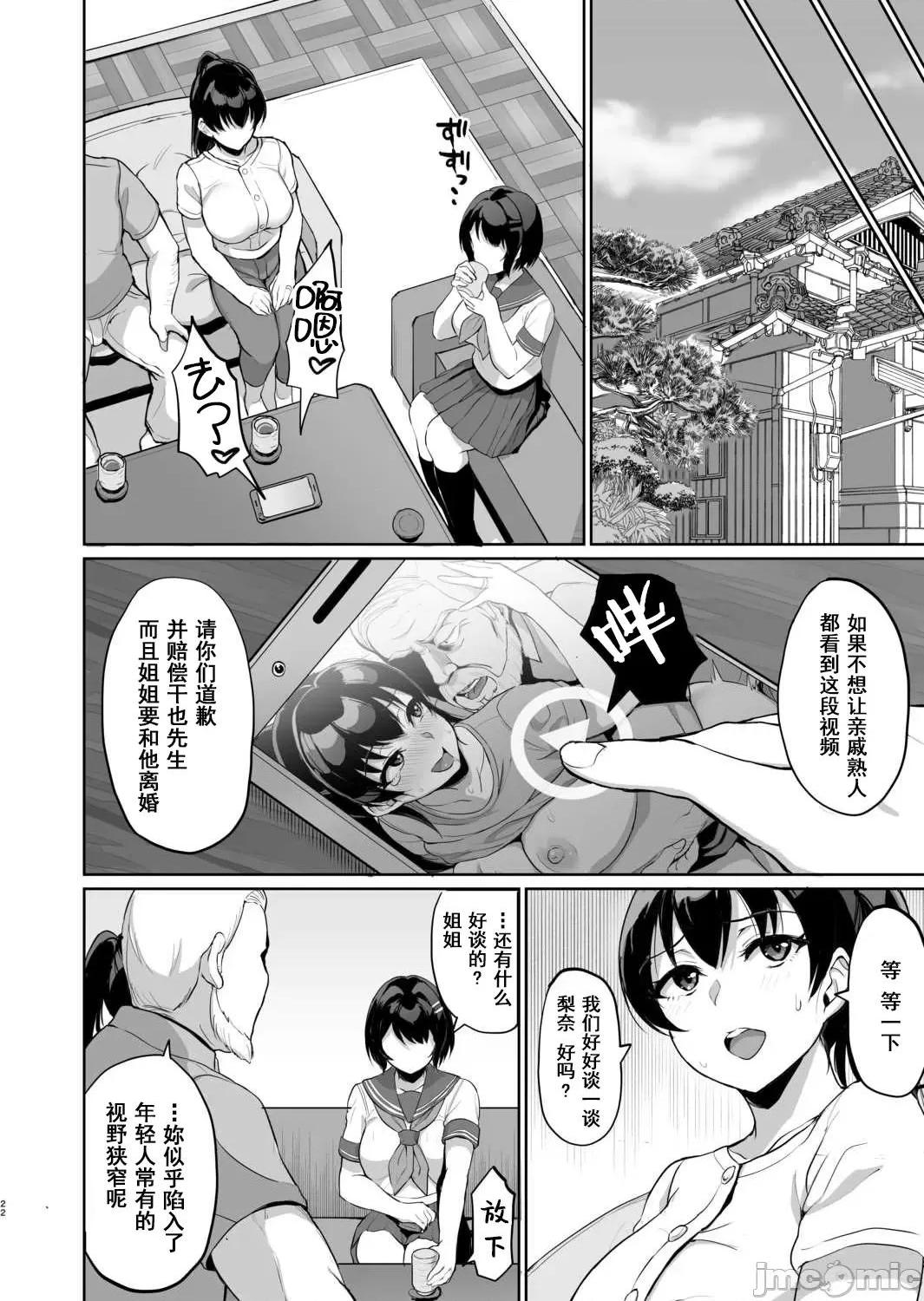 [短篇]元パパ活相手とのヒミツのSEX～义父からの贞淑试験～[中国翻訳] - 第7话7 - page 24