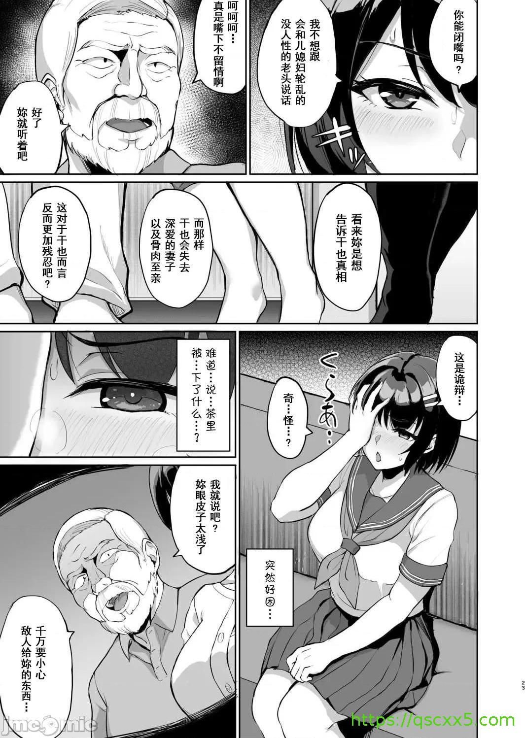 [短篇]元パパ活相手とのヒミツのSEX～义父からの贞淑试験～[中国翻訳] - 第7话7 - page 25